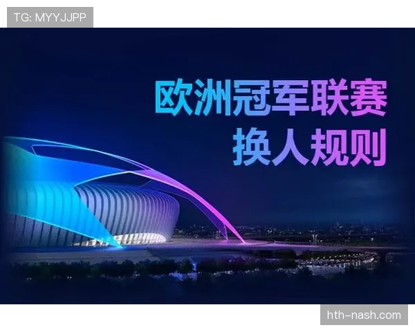 换人次数规则详解:比赛中允许的最大换人次数及其判罚标准 换人次数规则详解:比赛中允许的最大换人次数及其判罚标准